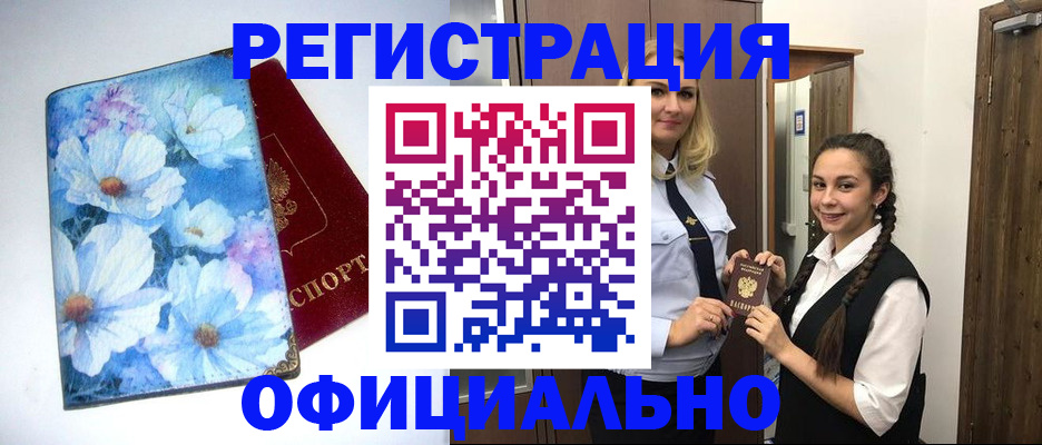 регистрация в Минеральных Водах