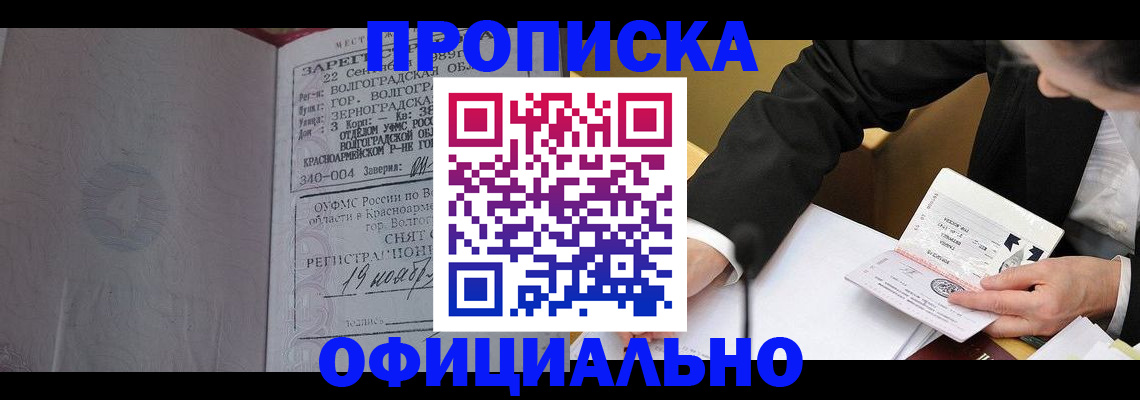 прописка для работы в Минеральных Водах