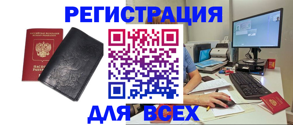 прописка 2025 в Минеральных Водах