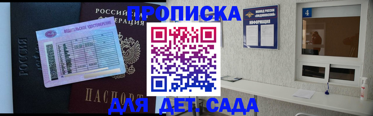 прописка ребенка в Минеральных Водах